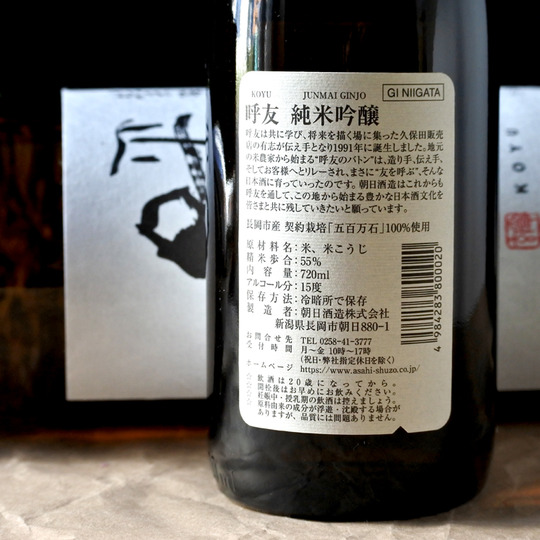 呼友 純米吟醸 1.8L さかや栗原｜商品詳細