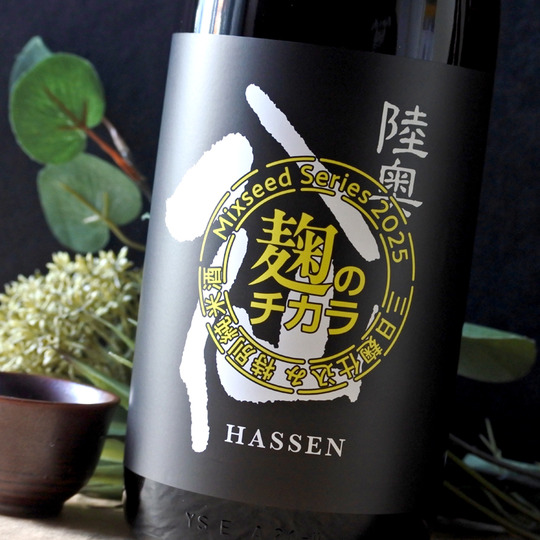 陸奥八仙 Mixseed Series 2025 麹のチカラ 1.8L さかや栗原｜商品詳細