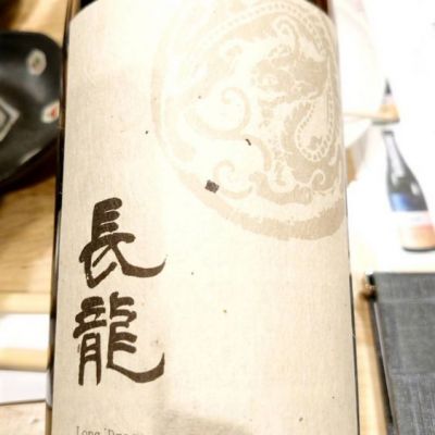 長龍(ちょうりょう) - ページ3 | 日本酒 評価・通販 SAKETIME