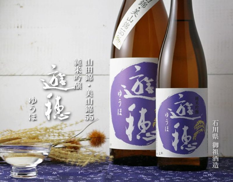 遊穂 純米吟醸 山田錦・美山錦55 720ml（日本酒 御祖酒造 ゆうほ