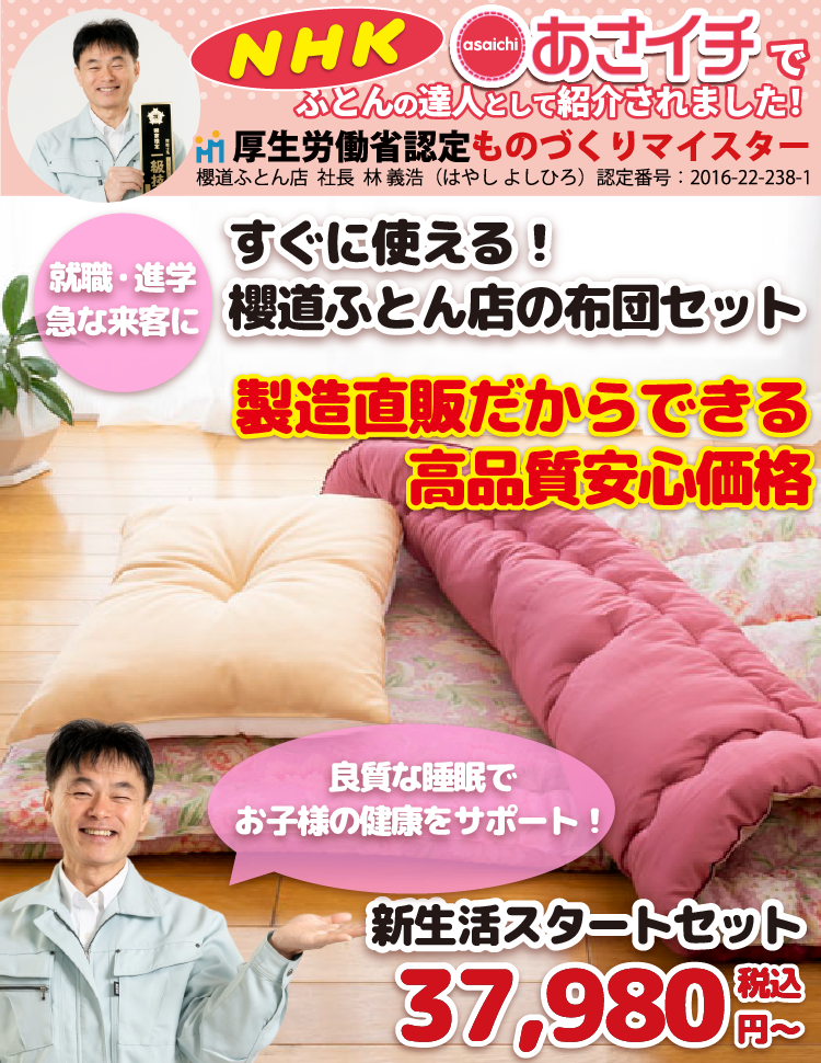 新生活スタートセット」進学や就職で新生活を安心価格で応援！