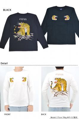 スカ刺繍ロングTシャツ「TIGER」 テーラー東洋 TT69471 和柄 和風 虎