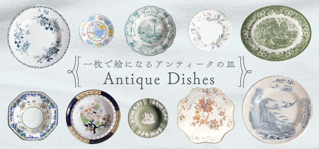 BOCH(ボッホ)社プレート アンティーク食器 | 雑貨とアンティークのお店