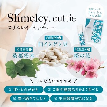 新商品 「Slimeley.cuttie」 | サロン・ド・グロウ エステティック