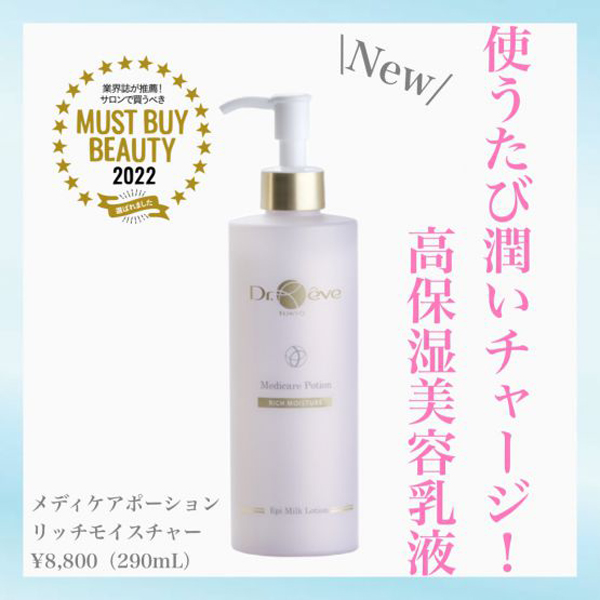 ドクターレーヴ(店)メディケアポーションリッチモイスチャー 290ml×3本