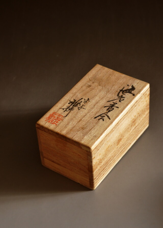 海老香合 茶道具 香合 北村雅耕作京焼
