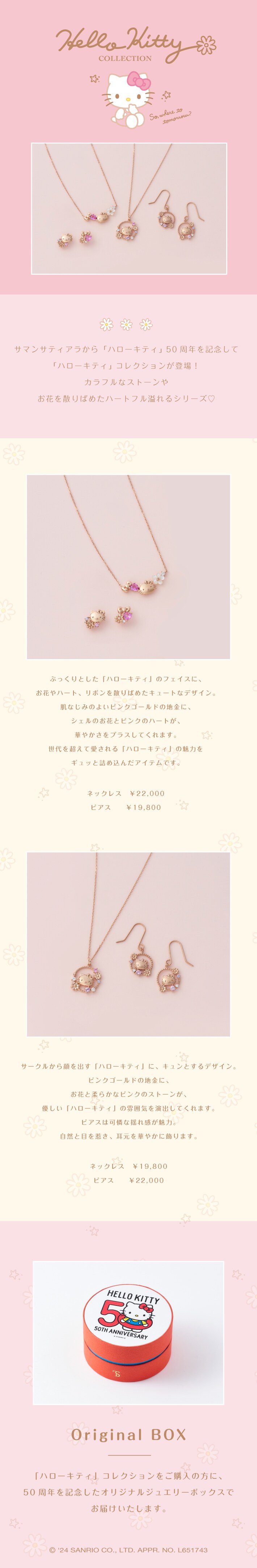 Samantha Tiara「ハローキティ」50周年記念コレクション