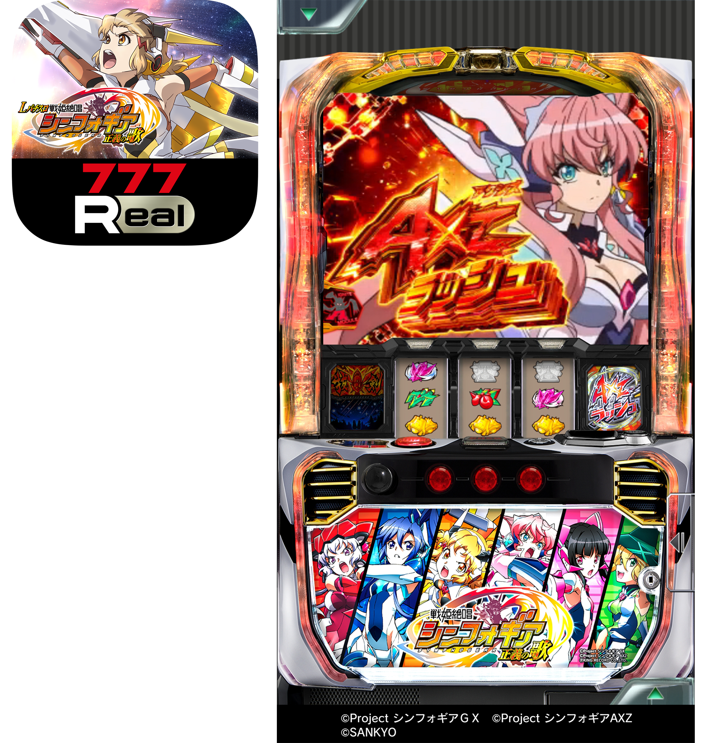 Lパチスロ 戦姫絶唱シンフォギア 正義の歌」が無料パチンコ・パチスロ