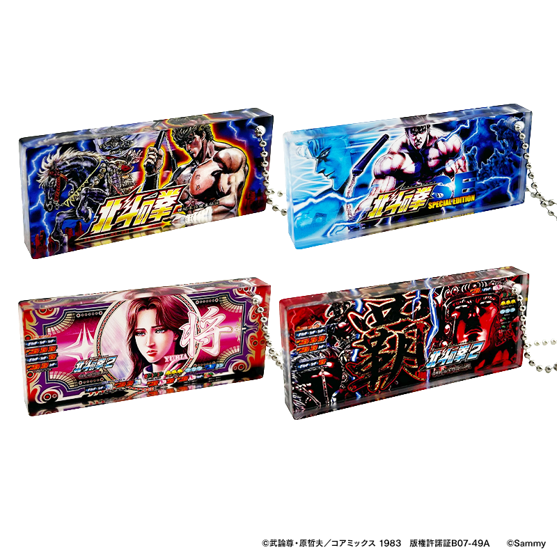 北斗の拳」歴代下パネルアクリルドミノキーホルダー【全16種