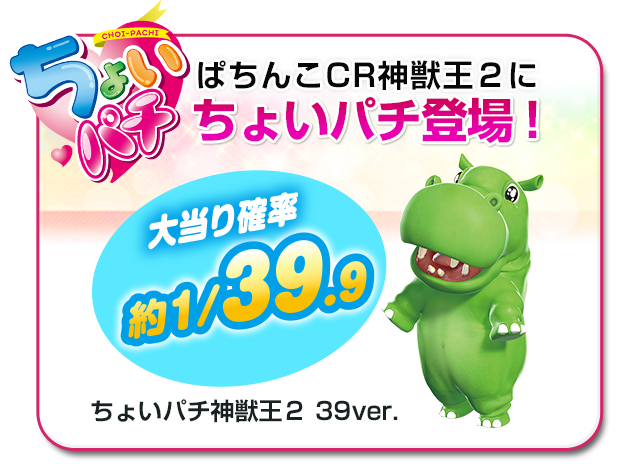 ぱちんこ CR神獣王2｜Sammy