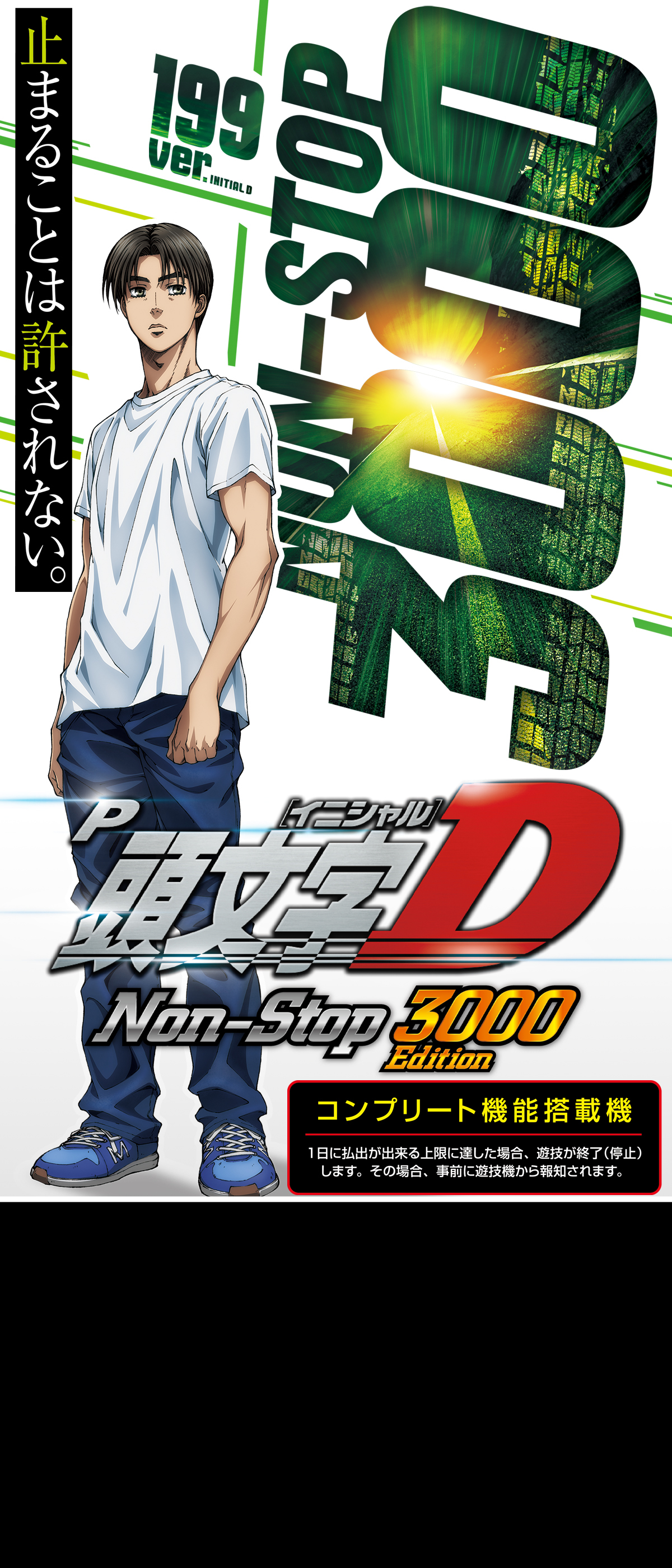 P頭文字D Non-Stop3000Edition｜Sammy