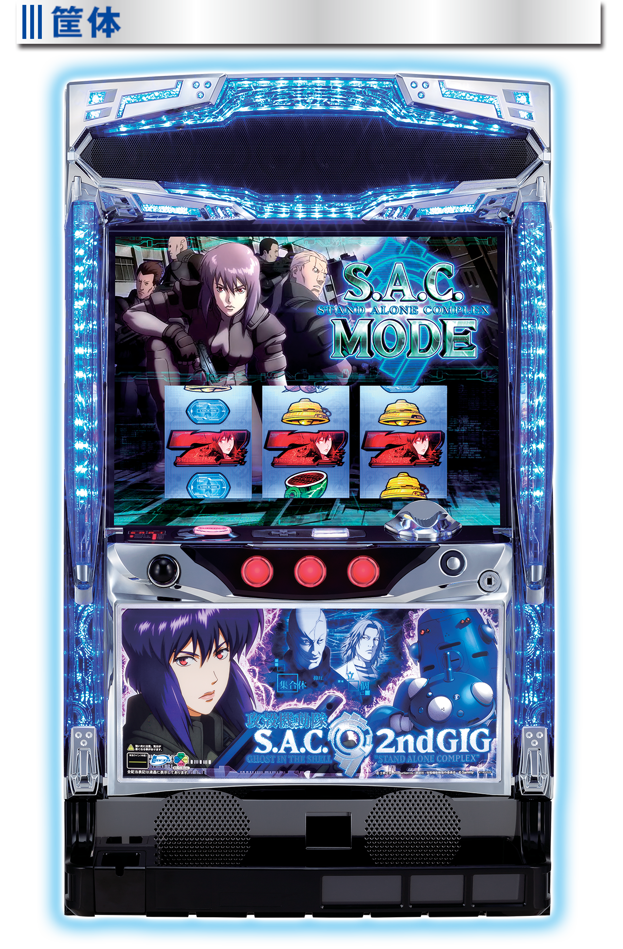 スペック｜パチスロ 攻殻機動隊S.A.C. 2nd GIG｜Sammy