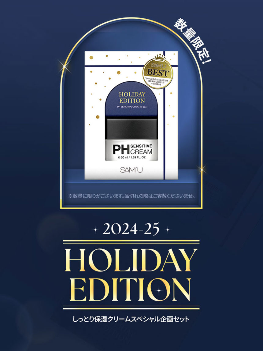 SAM'U 2024 HOLIDAY EDITION｜SAM'U