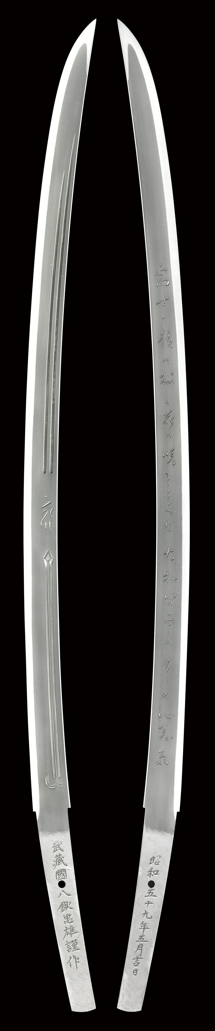 刀(名物水神切り写し) 武蔵国八鍬忠雄謹作(八鍬靖武の子) Katana