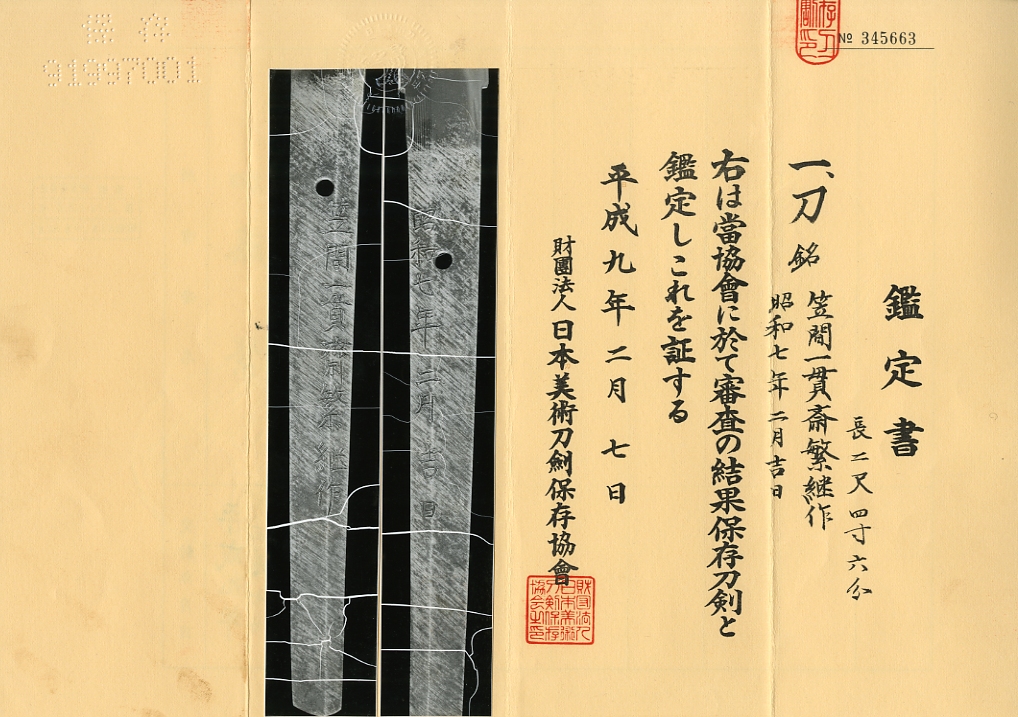 刀 笠間一貫斎繁継作(楷書銘)(自身銘) Katana:Kasama Ikkansai Shigetsugu