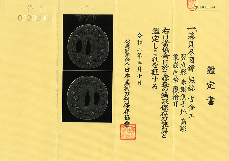 鍔：藻貝尽図 Tsuba:Mogai Zukushi Zu