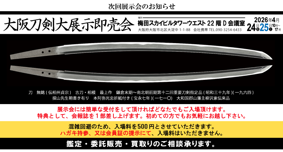 刀 笠間一貫斎繁継作(楷書銘)(自身銘) Katana:Kasama Ikkansai Shigetsugu