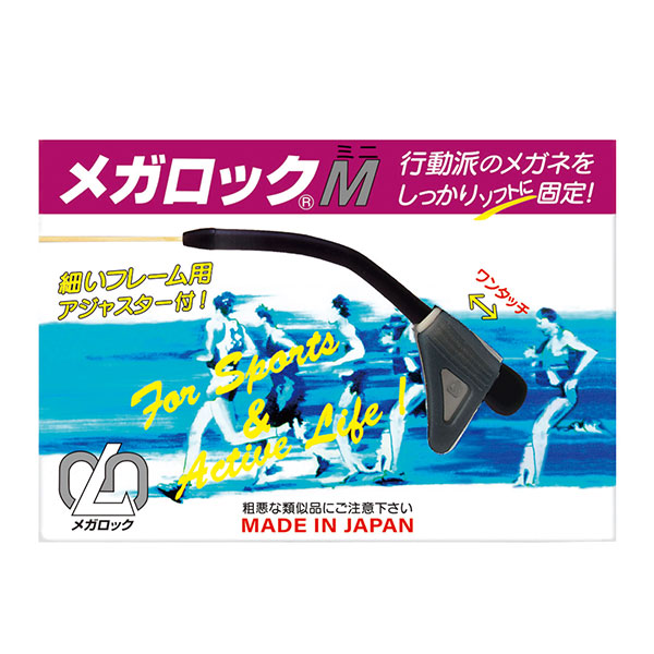メガロックMミニ｜製品情報｜眼鏡部品・眼鏡工具のサンニシムラ
