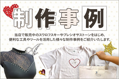 新春特価！お楽しみ福袋2026-ラインストーン・スワロフスキーの品揃え