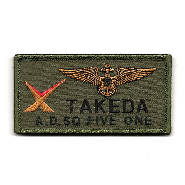 文字入れ 自衛隊グッズ ネームタグ 海上自衛隊 第51航空隊 厚木航空