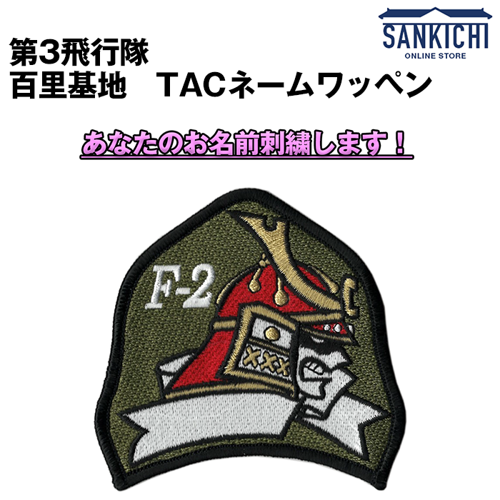 米軍グッズ GREEN KNIGHTS アメリカ海兵隊第121戦闘攻撃飛行隊 VMFA