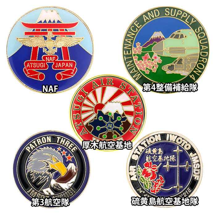 自衛隊グッズ ピンバッジ 海上自衛隊 厚木航空基地 全5種 SANKICHI