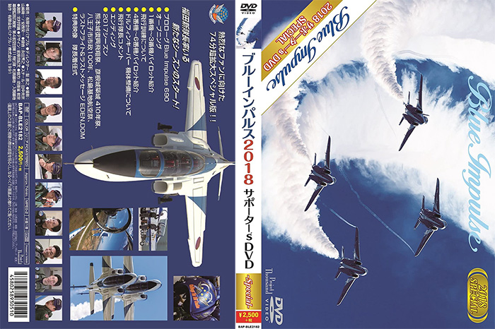 自衛隊グッズ ブルーインパルス 2018 サポーター's DVD スペシャル