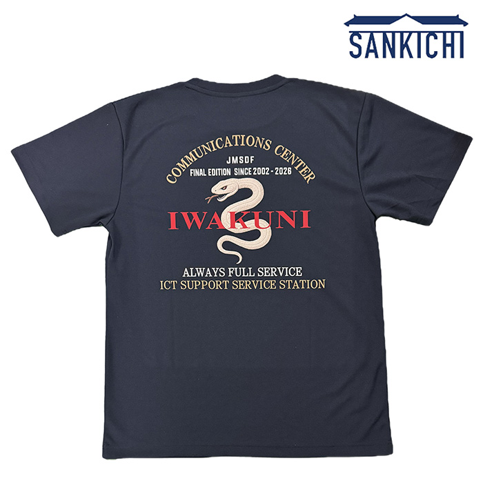 自衛隊グッズ 海上自衛隊 岩国航空基地 岩国システム通信分遣隊 ドライ