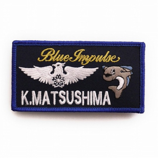 自衛隊グッズ ブルーインパルスのパイロットネームタグ／あなたのお