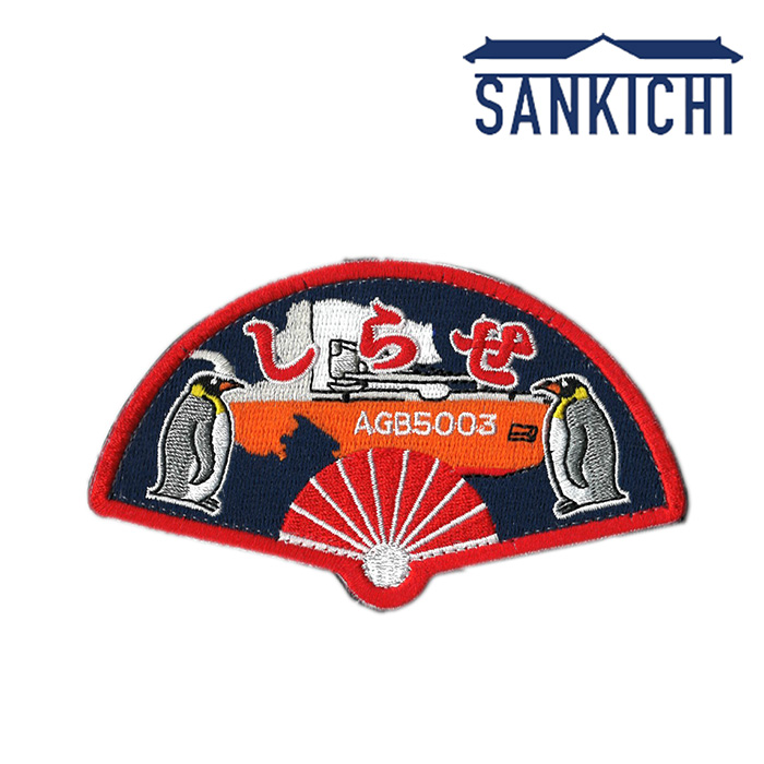 自衛隊グッズ 海上自衛隊 砕氷艦 しらせ AGB-5003 扇子 ワッペン