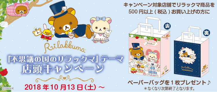 リラックマ「ストロベリーパーティー」