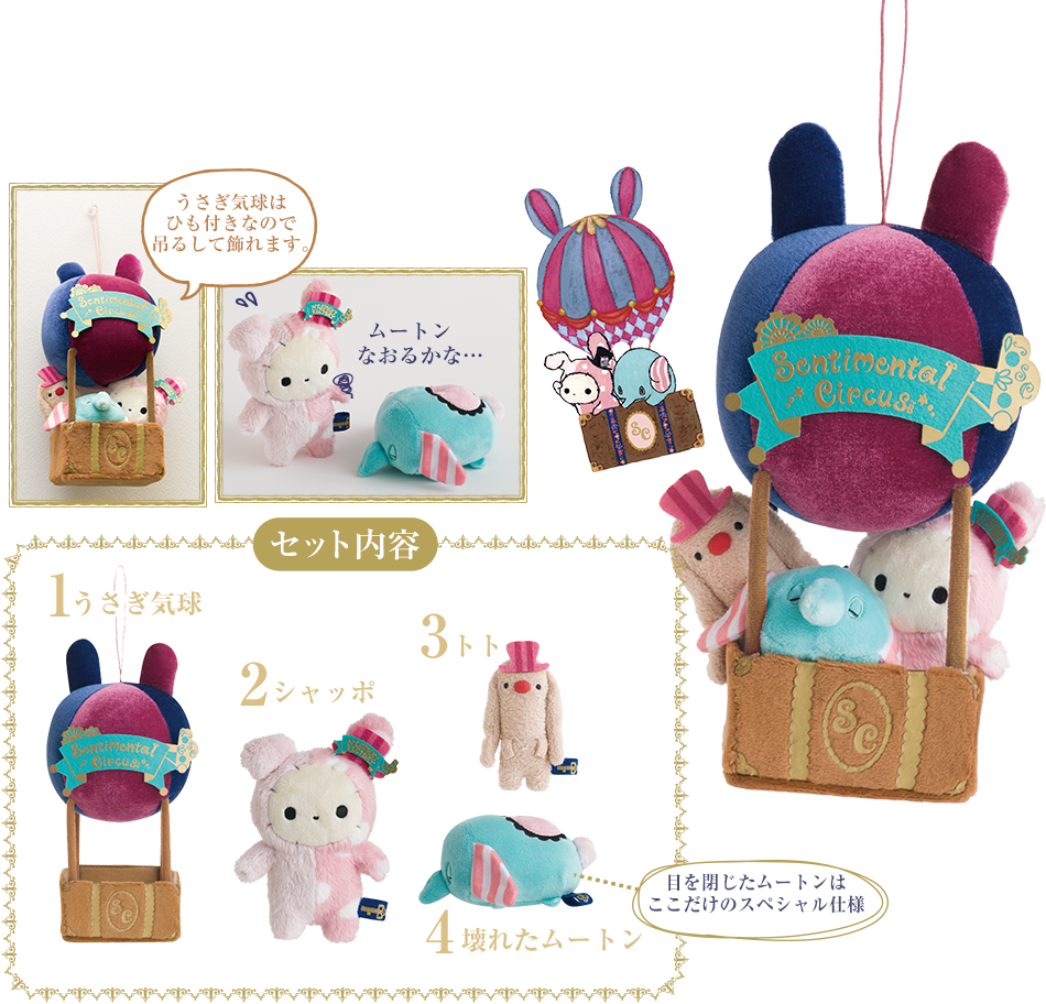 San-Xネット センチメンタルサーカス 「ねじまき故郷」テーマ