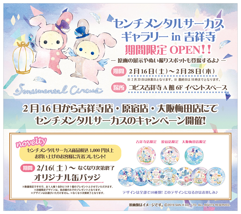 センチメンタルサーカス「青い鳥と記憶のカケラ」テーマ