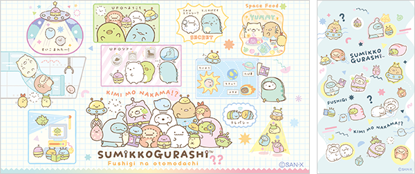 すみっコぐらし 2023年8月発売予定（7月下旬発売予定「ふしぎなお