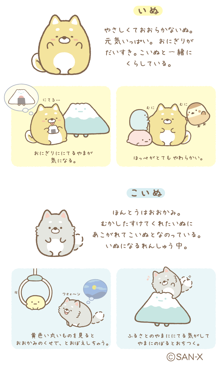 すみっコぐらし 2022年2月発売予定「こいぬといぬごっこ」テーマ