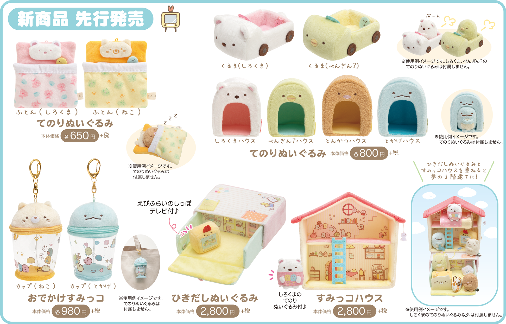 すみっコぐらし すみっコぐらしコレクションPOP UP SHOP