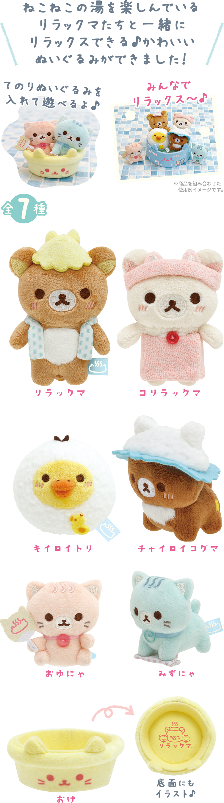 リラックマ 2023年10月発売予定「ねこねこの湯」テーマ