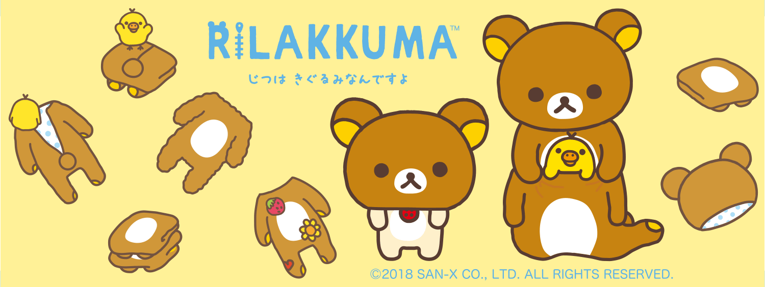 リラックマ「リラックマはきぐるみなんです」テーマ