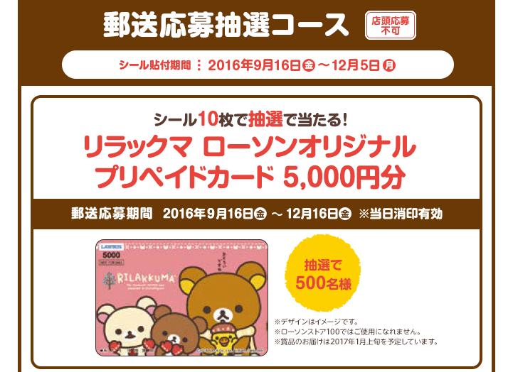 San-Xネット 秋のリラックマフェア