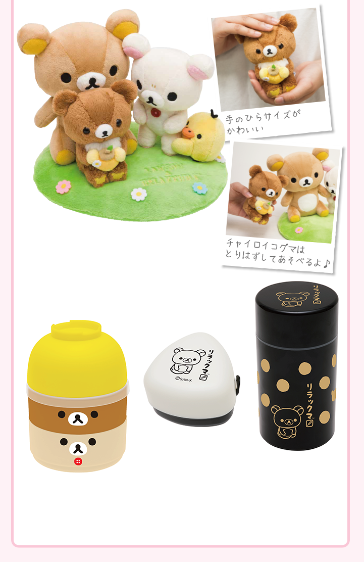 San-Xネット 2016年ローソン春のリラックマフェア