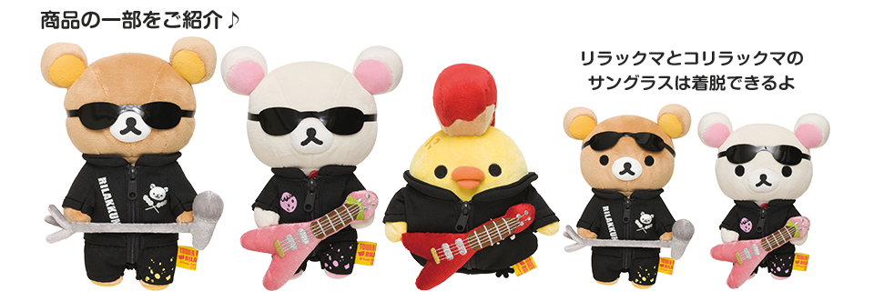 San-Xネット TOWER RECORDS RILAKKUMA コラボ企画第がはじまります！