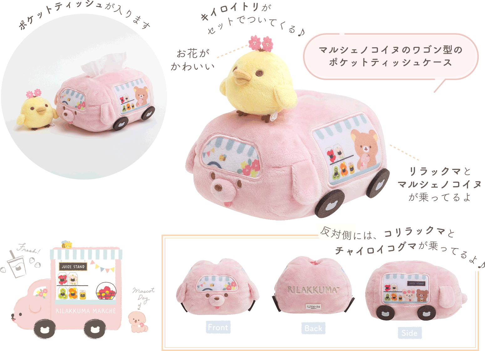 リラックマ 2021年7月発売予定「リラックマルシェ」テーマ