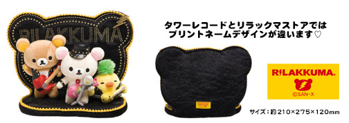 San-Xネット TOWER RECORDS RILAKKUMA コラボ企画第5弾がはじまります！
