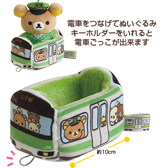 San-Xネット リラックマとごゆるり山手線さんぽ