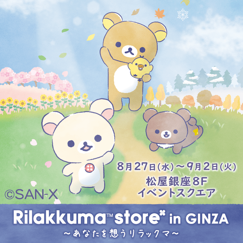 ♡大量50枚♡コリラックマのオリガミランチクロス キイロイトリ