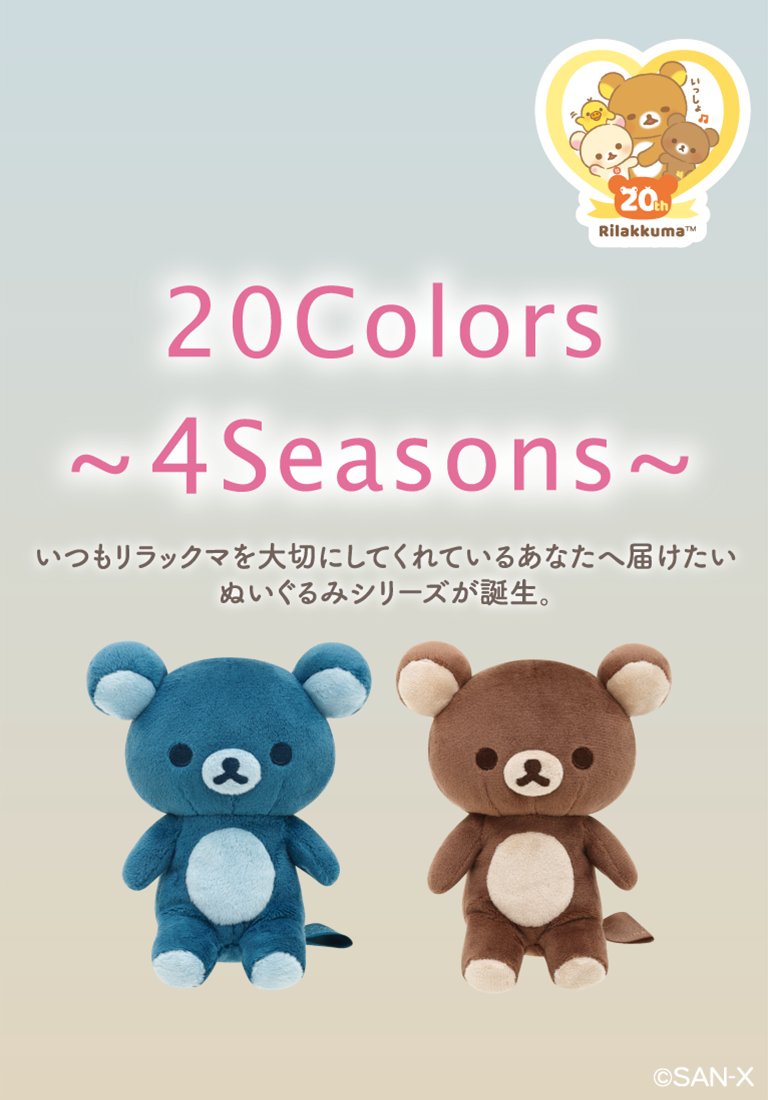 20Colors~4Seasons~