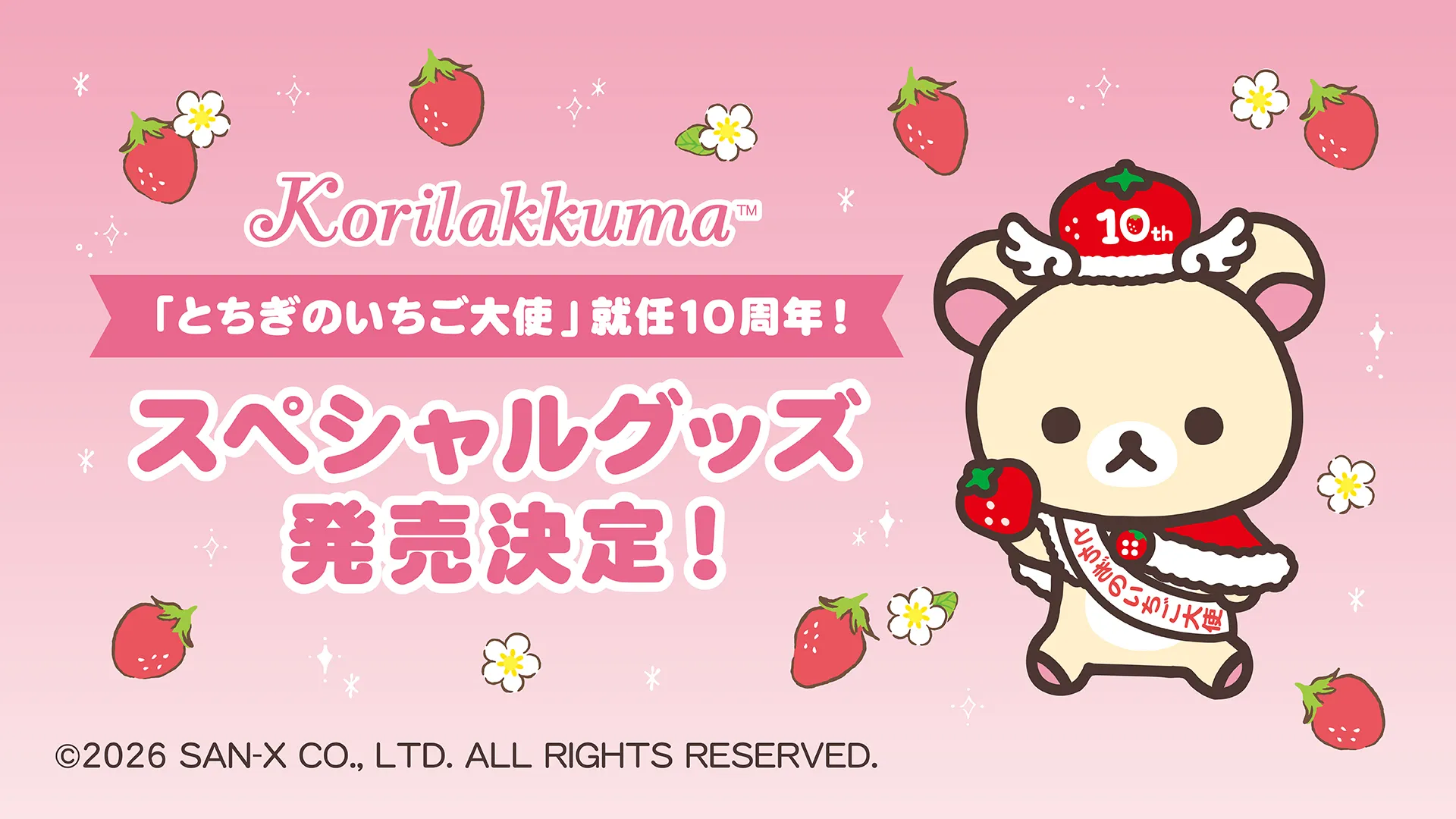 かわいいにゃんこをポン！「にゃんにゃんにゃんこ」のはんこ♪ | San-x