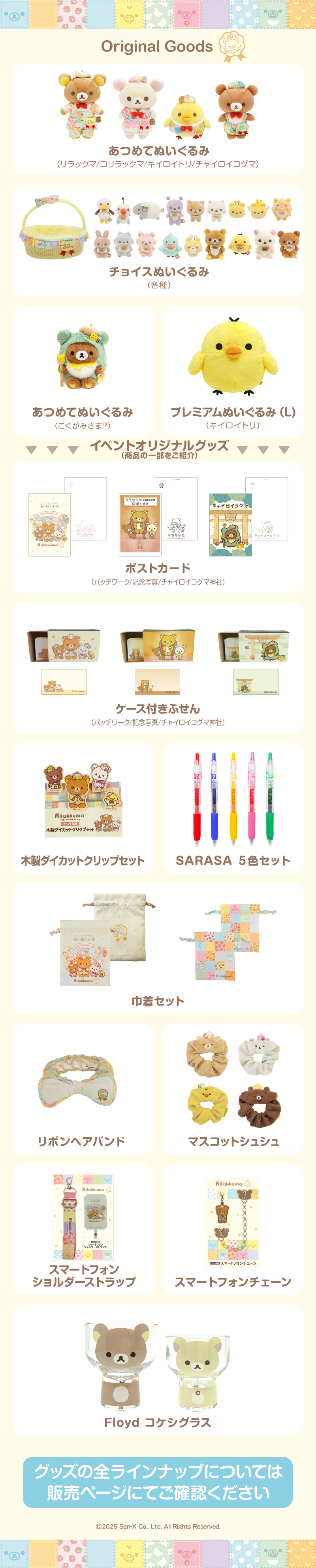 リラックマ20周年記念 祝・成くま式＞事後通販のお知らせ♪ | San-xネット