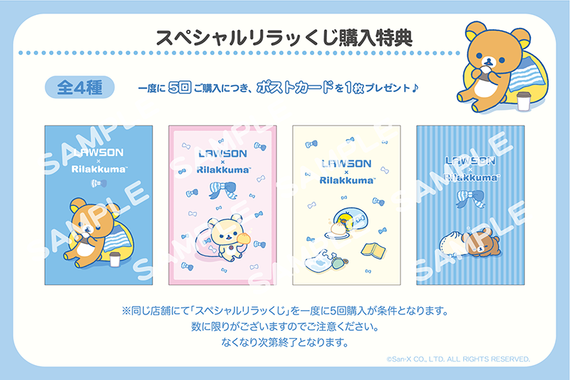 ローソン限定アートの「スペシャルリラッくじ」が9月下旬発売決定