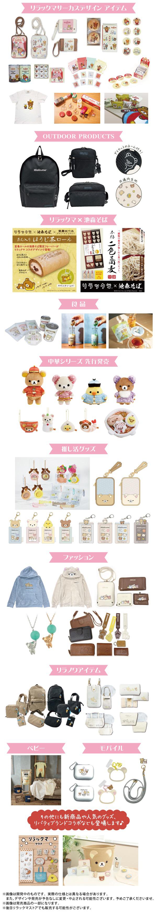 10/2から松屋銀座で開催！「リラックマサーカス」詳細情報♪ | San-xネット